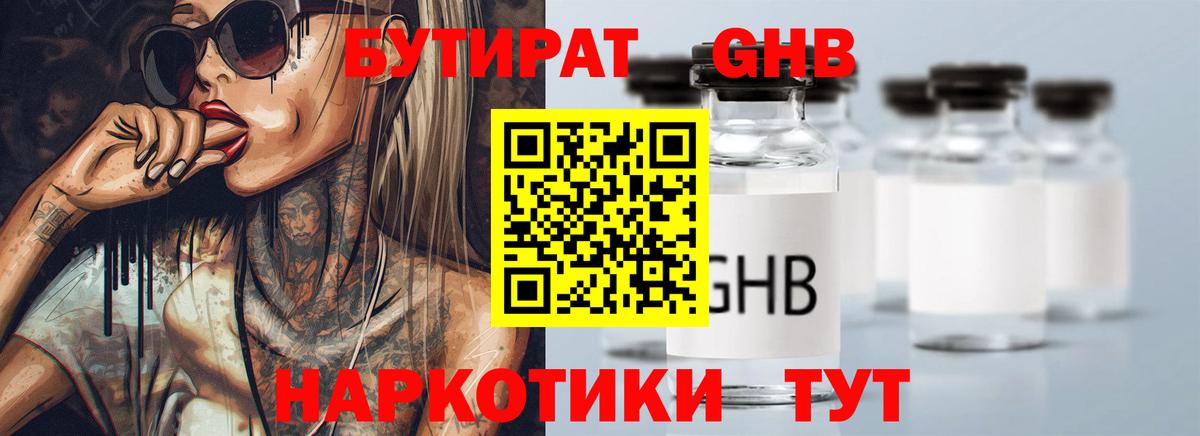 Бутират  Вход с VPN  Сертолово  Бутират жидкий экстази 