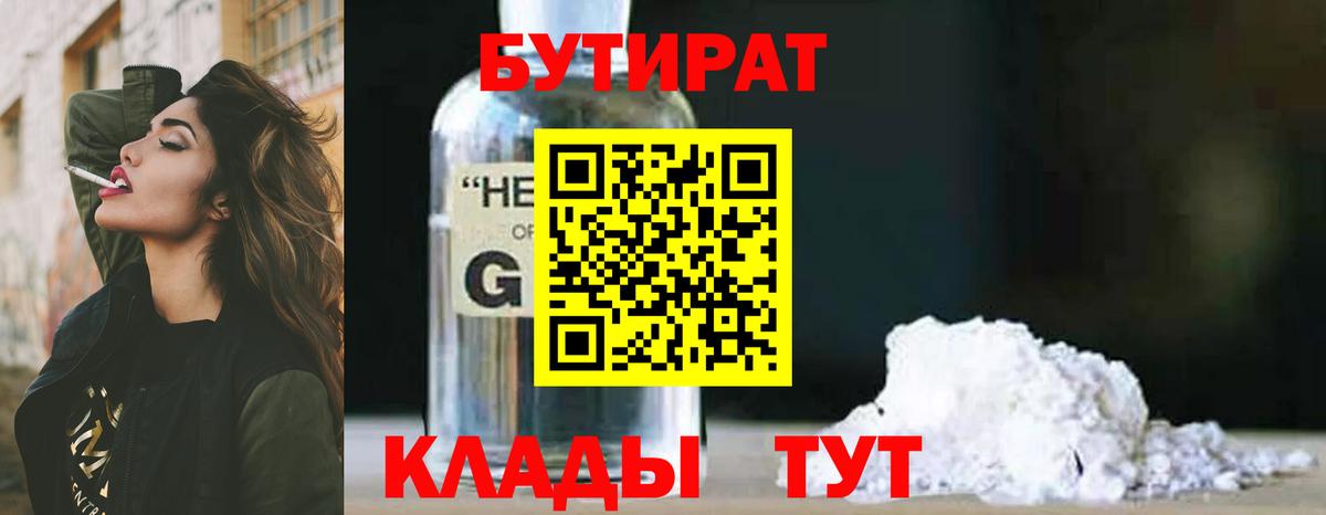 Бутират жидкий экстази Сертолово