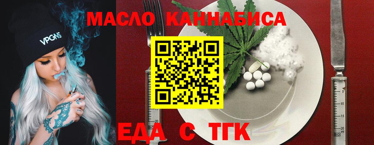 Еда ТГК марихуана  Вход с VPN  Сертолово 