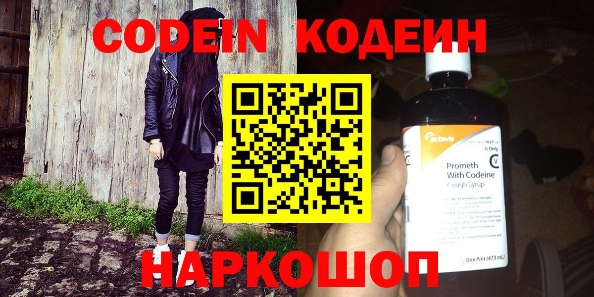 Codein Purple Drank Сертолово