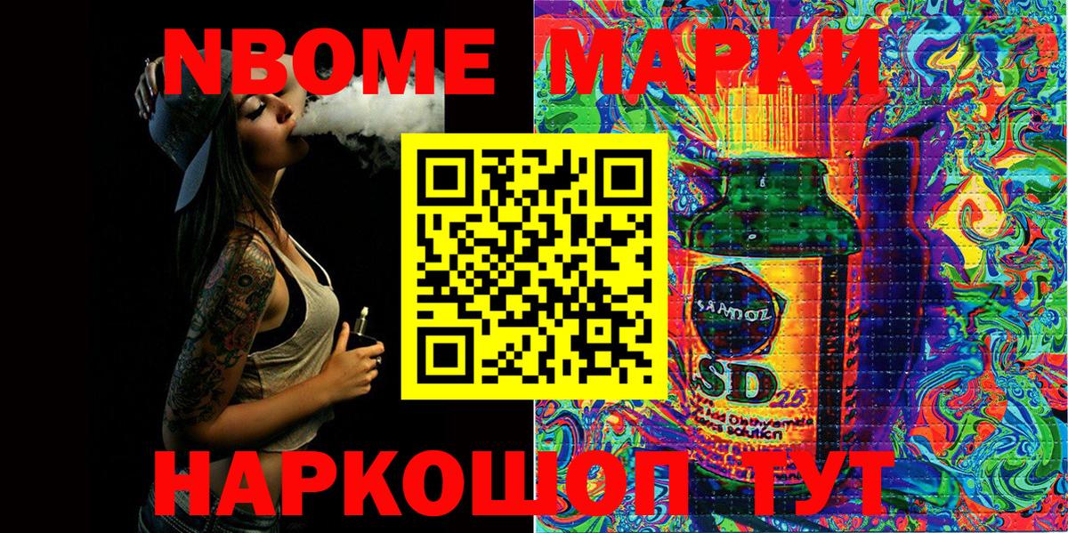 Марки 25I-NBOMe 1,8мг Сертолово